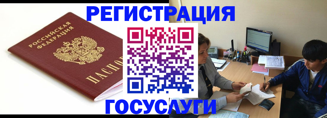 прописка 2025 в Орехово-Зуево