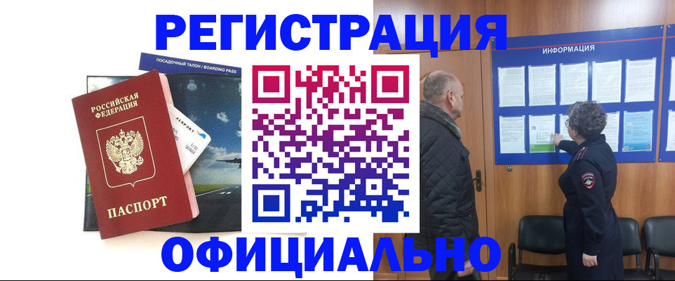 прописка в квартире в Орехово-Зуево