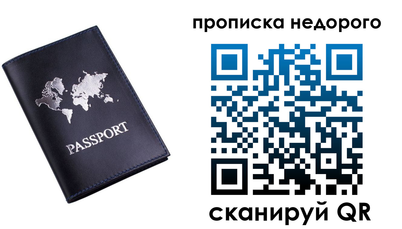 временная регистрация для школы в Орехово-Зуево