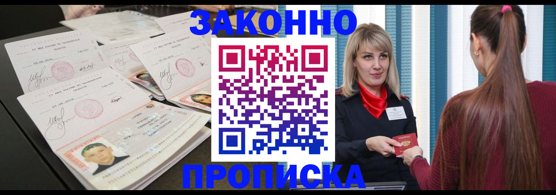 прописка штамп в Орехово-Зуево